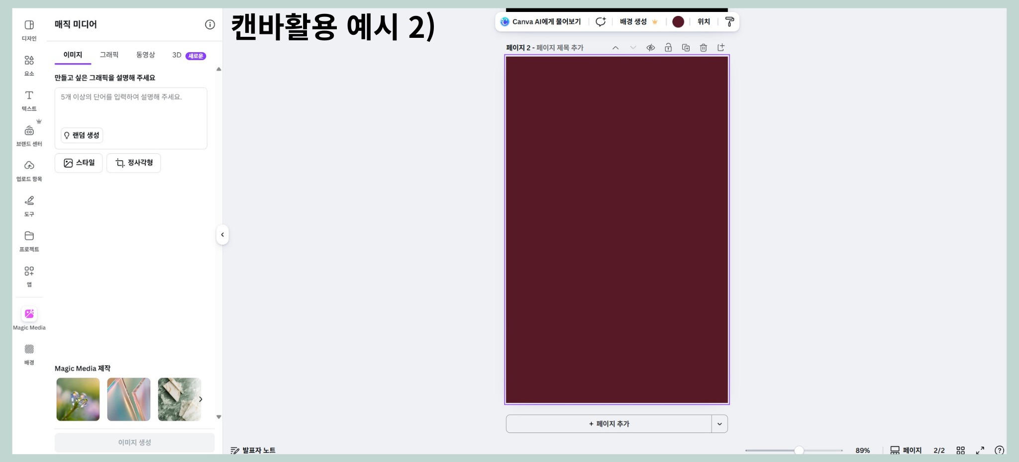 AI 수익화 방법, 챗GPT·캔바로 디지털 상품 만들어 돈 버는 법 5 1 1