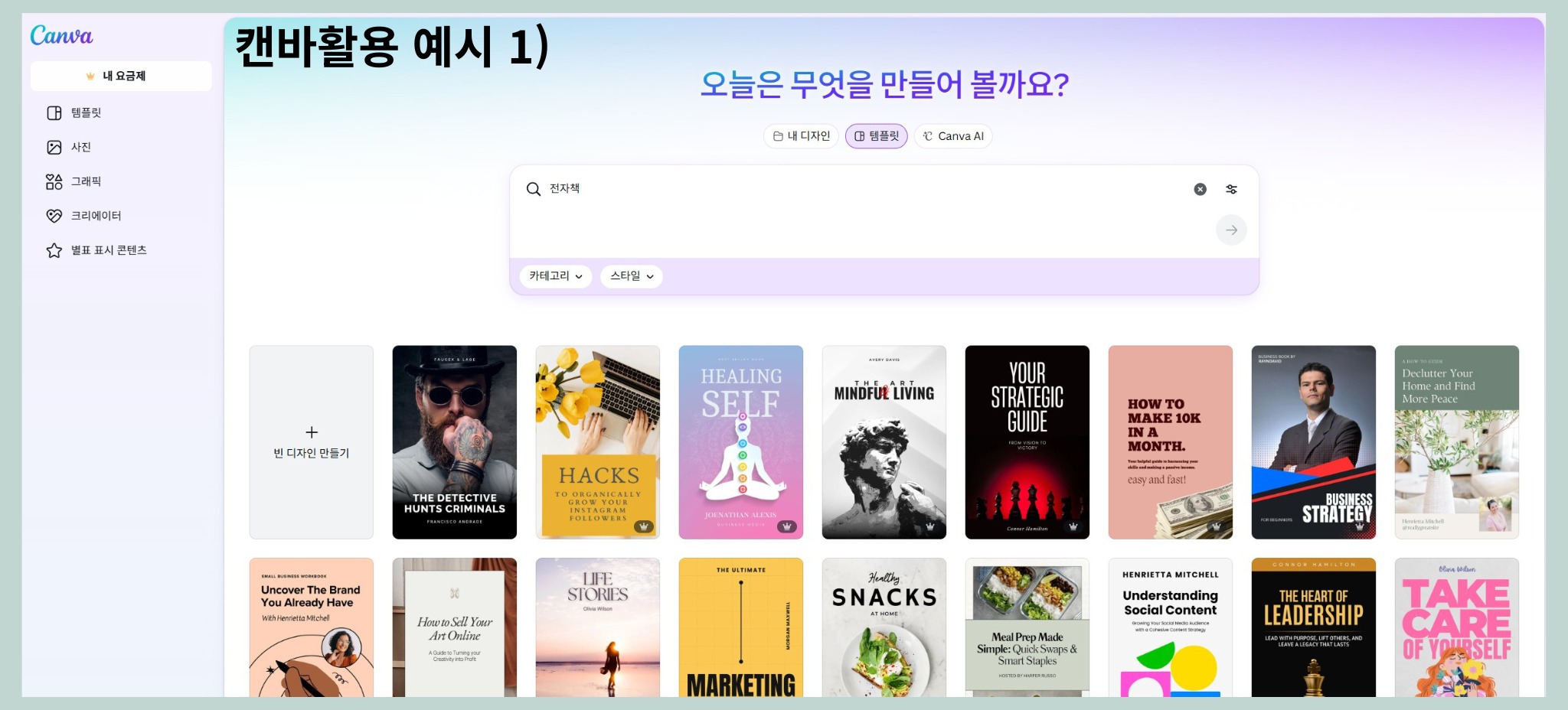 AI 수익화 방법, 챗GPT·캔바로 디지털 상품 만들어 돈 버는 법 4 2