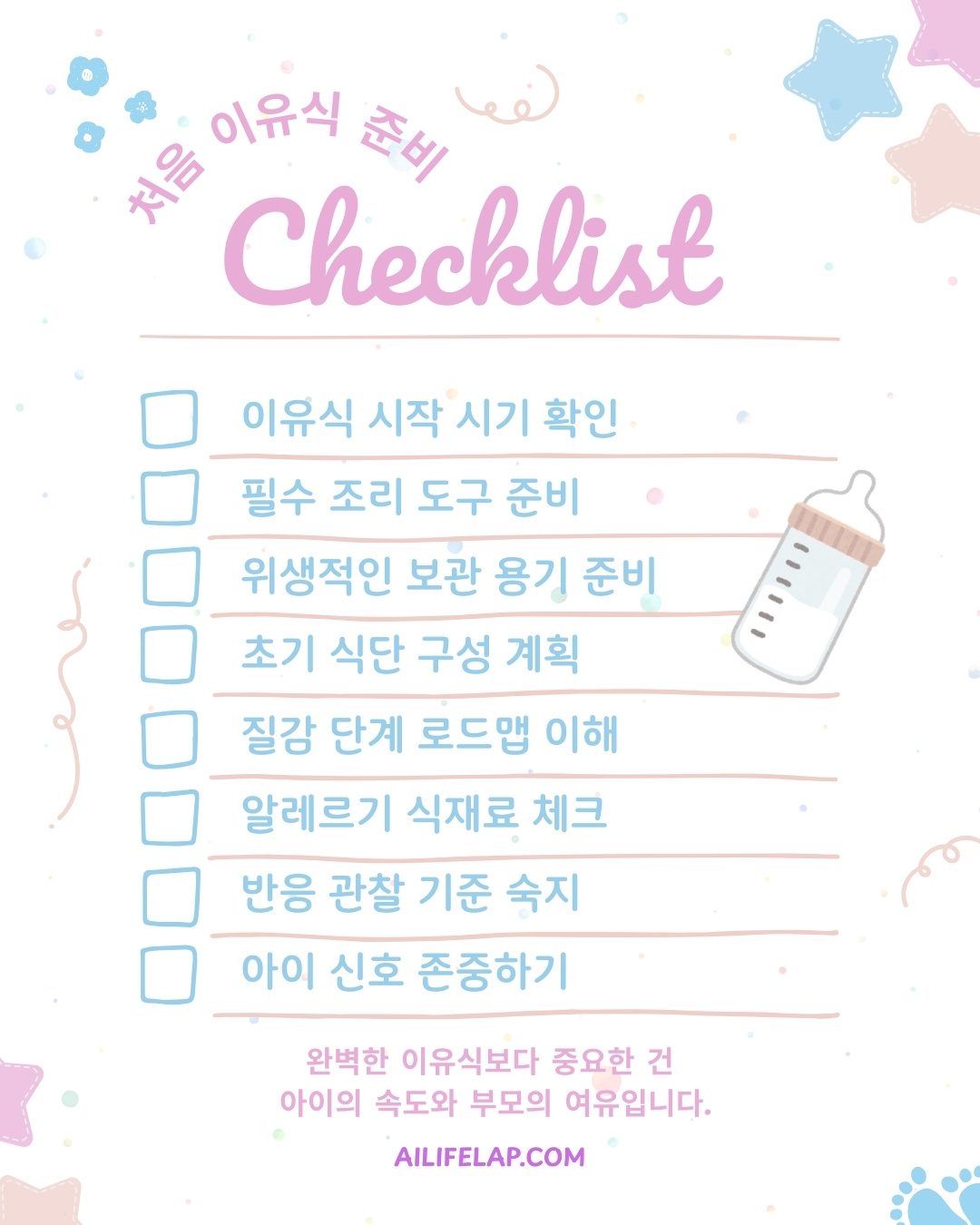 처음 이유식, 이것만 보면 됩니다: 식단표·준비물·시기별 알레르기 주의사항 1 Pink and Blue Playful Baby Shower Checklist Instagram Post