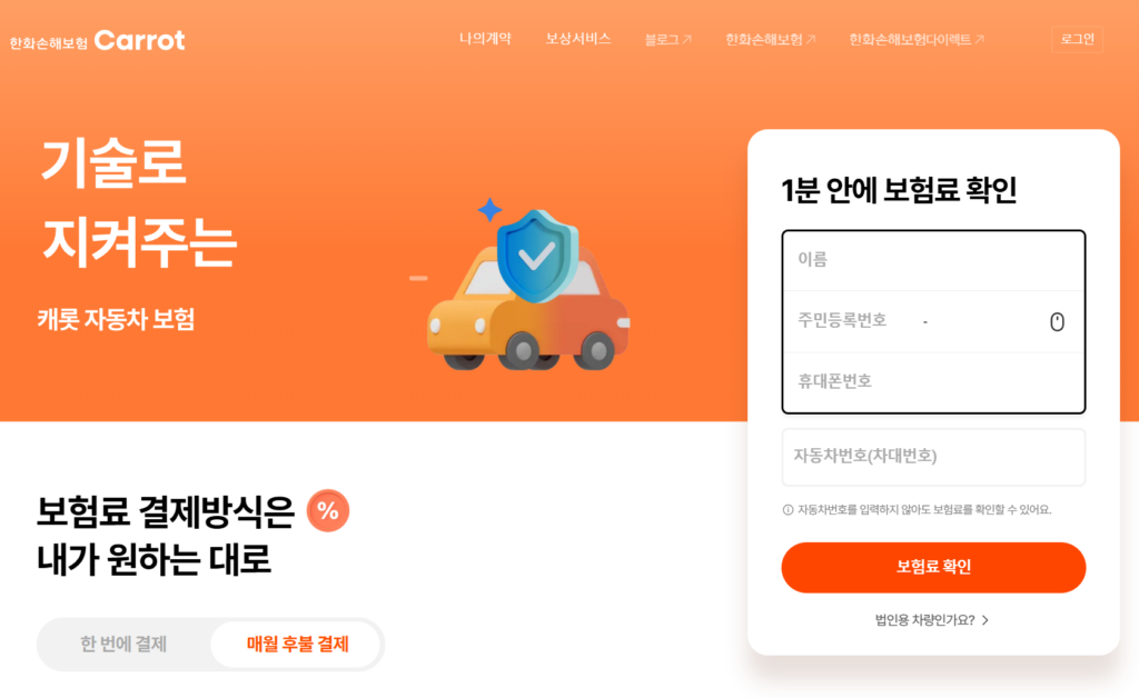 캐롯 퍼마일 자동차보험 장단점 정리|실제 보험료 구조와 가입 전 체크포인트 1 image 1