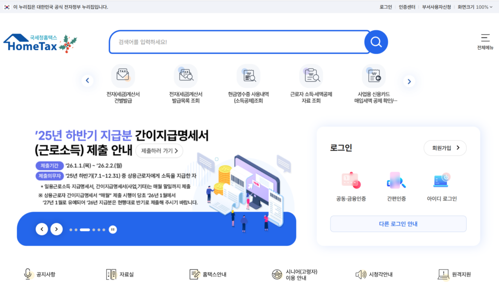 홈택스 세금계산서 발행 방법 완벽 정리 | 전자세금계산서 발행 단계별 가이드 1 image 4