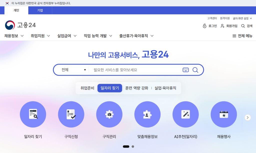 고용보험 가입 여부 확인 조회 방법 알아보기 1 image 5