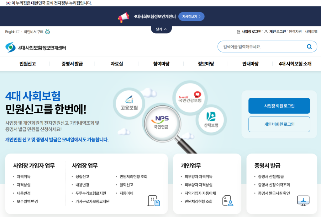 고용보험 가입 여부 확인 조회 방법 알아보기 2 image 6