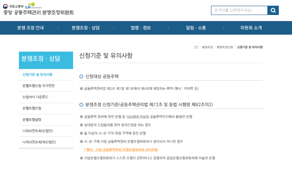 아파트 누수 책임 소재 기준 | 보험 보상 및 대처방법 알아보기 1 image 8