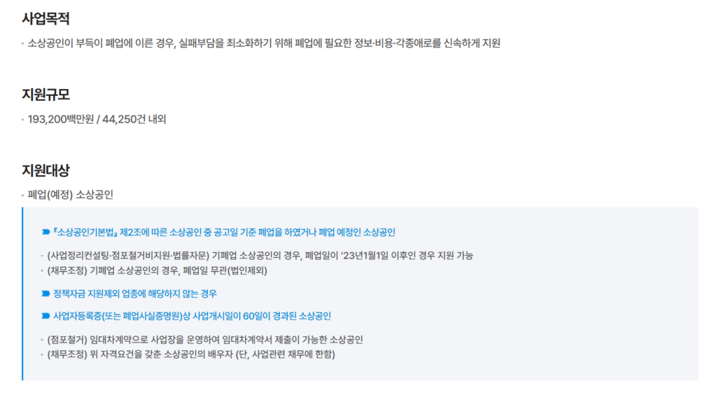 폐업 전 꼭 확인하세요|희망리턴패키지 사업정리컨설팅·채무조정 지원 내용 정리 3 image 3