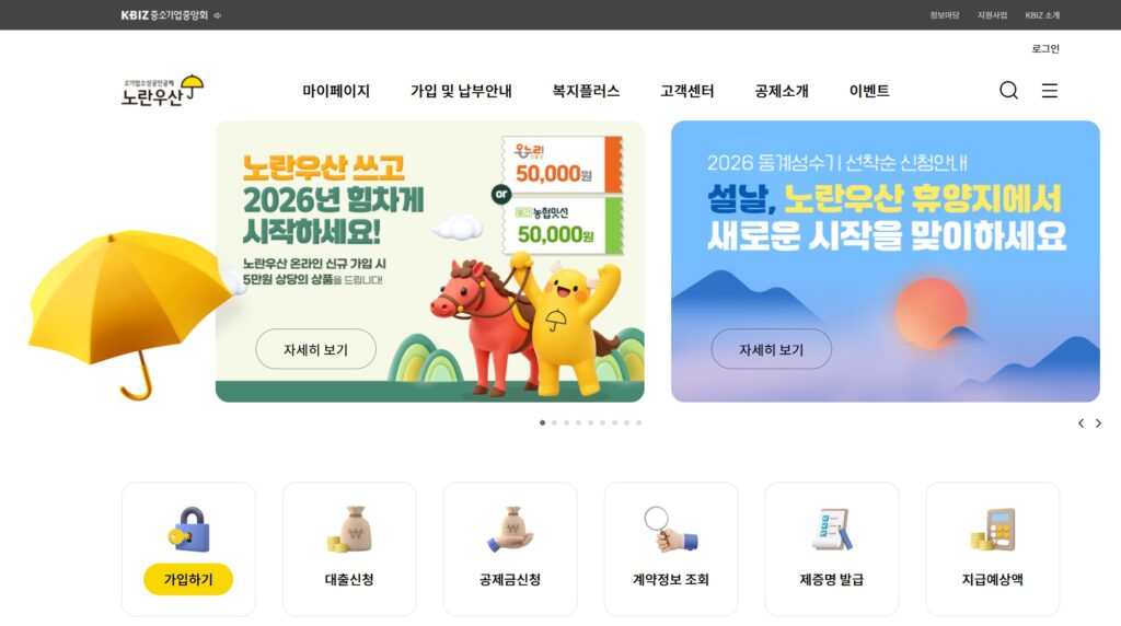 노란우산공제가입 꼭 해야 할까? 노란공제우산 절세 혜택과 조건 정리 1 노란우산