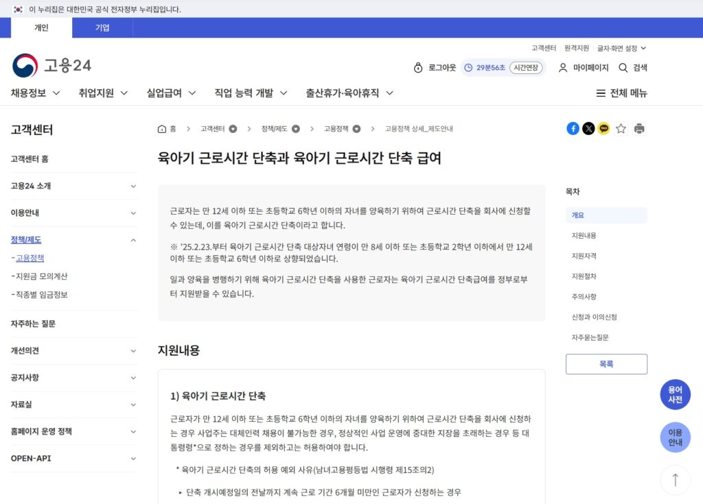 육아기 근로시간 단축 급여란? 월 최대 250만 원까지 달라진 지원금 2 단축급여2