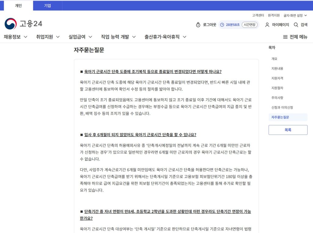 육아기 근로시간 단축 급여란? 월 최대 250만 원까지 달라진 지원금 3 단축급여3