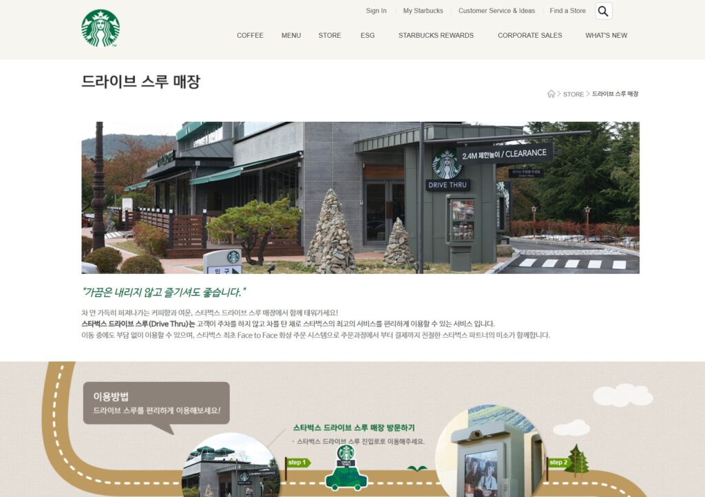 스타벅스드라이브스루 쿠폰 되는 매장은 어디? 이용 방법 총정리 1 드라이브스루