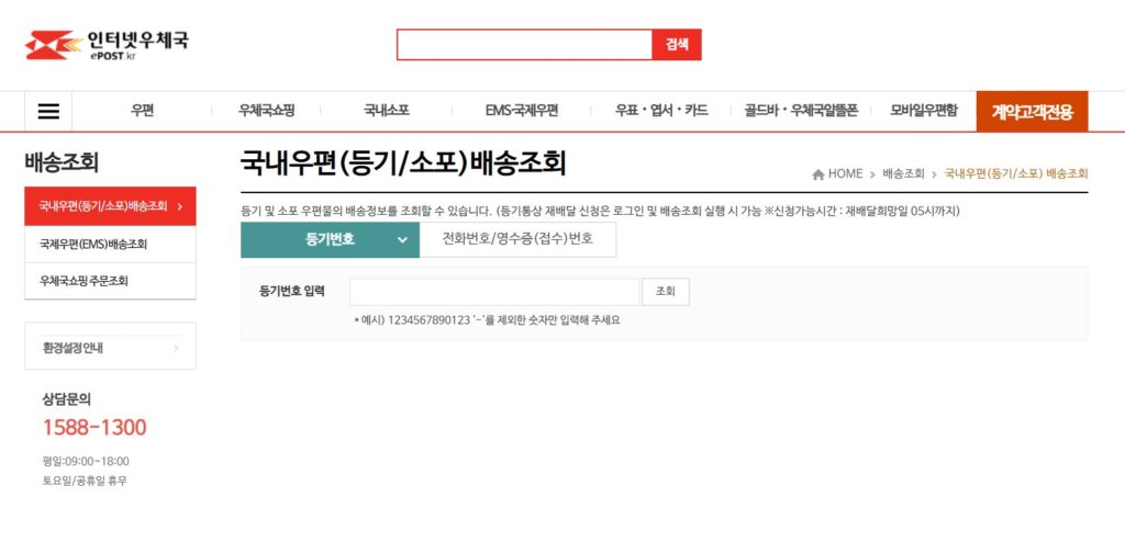 우체국 등기번호 조회 방법, 우체국 등기조회 찾는법 정리 1 등기조회