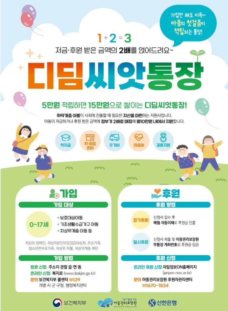 디딤씨앗통장 조회 신청 해지방법 후원 조건 3 디딤씨앗통장