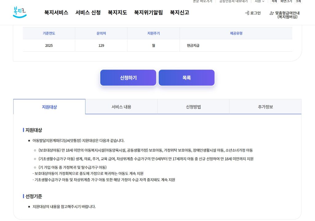 디딤씨앗통장 조회 신청 해지방법 후원 조건 2 디딤씨앗통장3