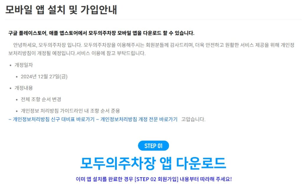 쏘카 모두의주차장예약 어떻게 할까? 요금·할인·이용 방법 정리 2 모두의주차장2