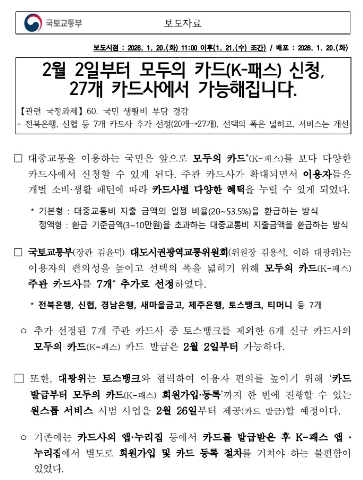 많이 탈수록 돌려받는 대중교통비, ‘모두의 카드’ 환급 제도 총정리 1 모두의카드 1