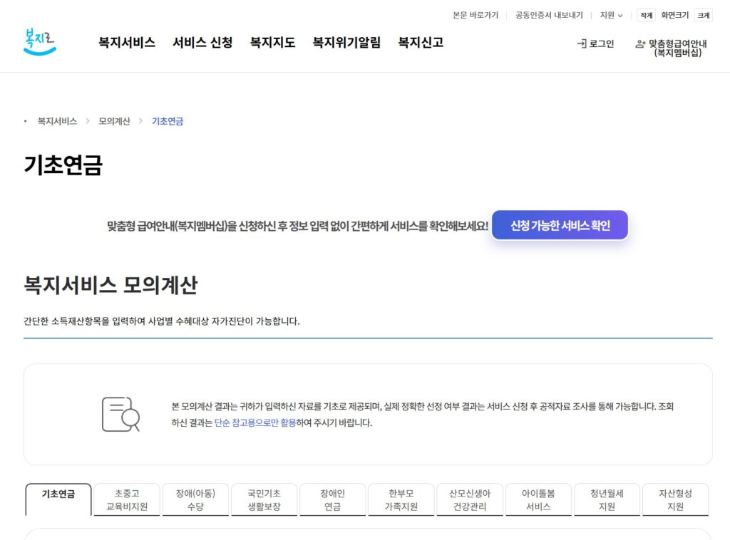 부산 노인기초연금이란? 지원 대상·금액·신청 방법 총정리 2 부산노인기초연금2
