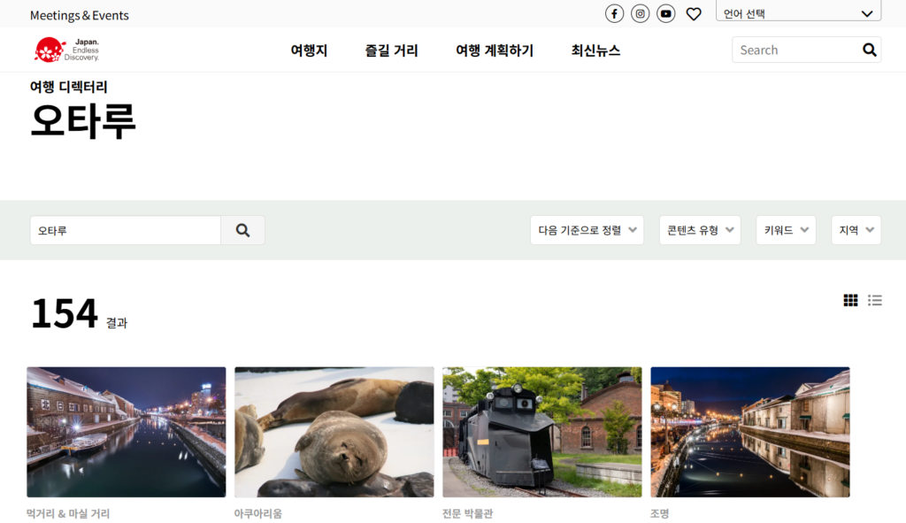 삿포로역에서 오타루 여행 가이드 | 숙박은 어디가 좋을까? 삿포로역 호텔·숙소 추천 4 삿포로역