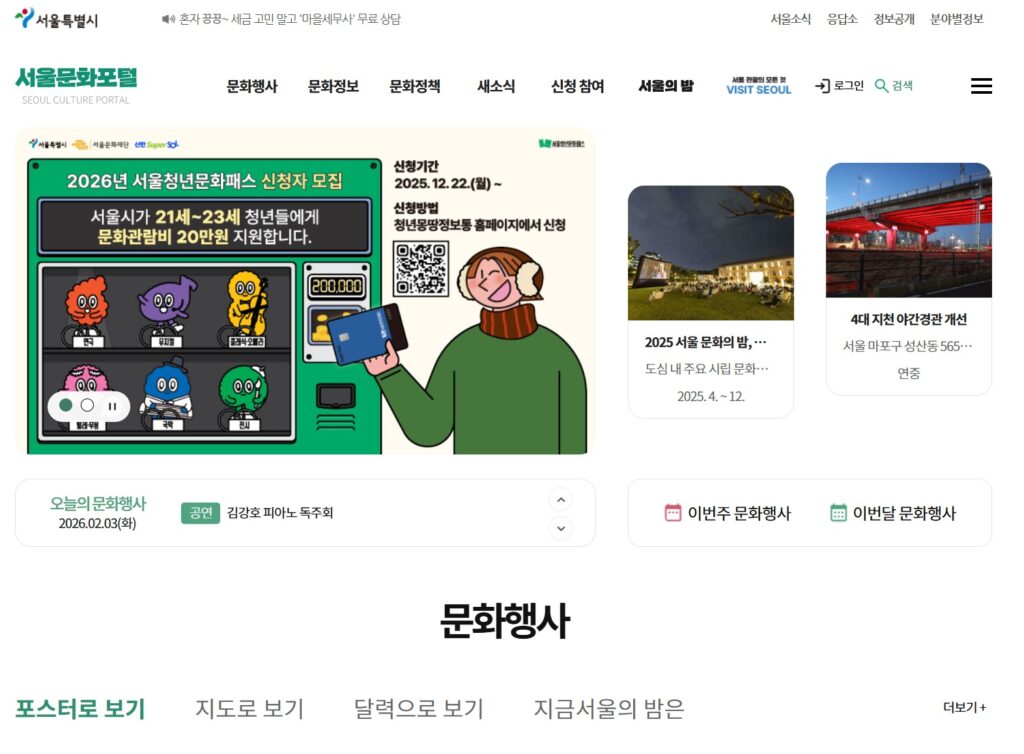 서울문화패스 혜택은 무엇? 발급방법과 이용 방법 정리 1 서울문화패스 1