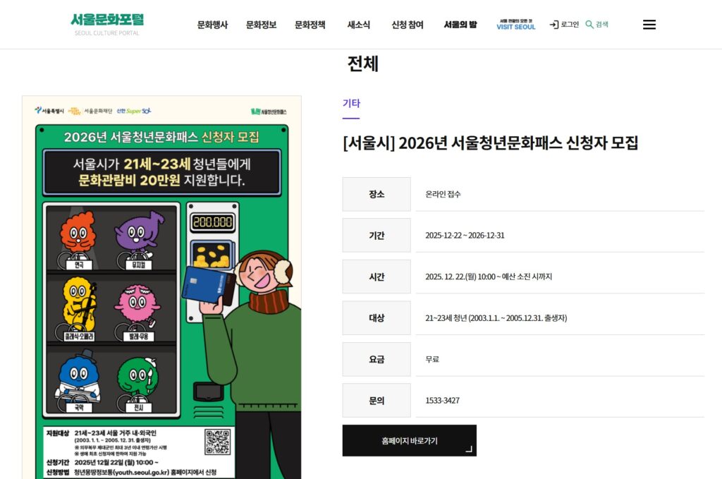 서울문화패스 혜택은 무엇? 발급방법과 이용 방법 정리 2 서울문화패스2