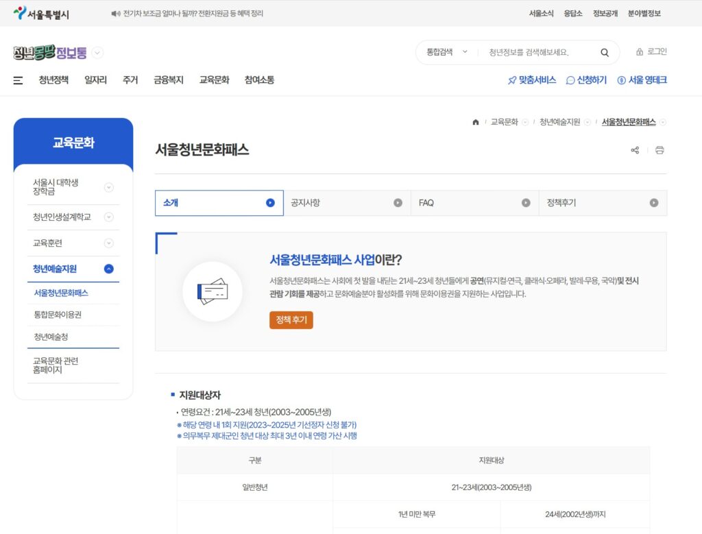 서울문화패스 혜택은 무엇? 발급방법과 이용 방법 정리 3 서울문화패스3