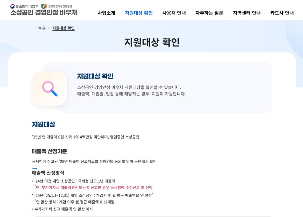 소상공인 경영안정 바우처 25만원 지급일 언제? 신청 조건 총정리 3 소상공인바우처3