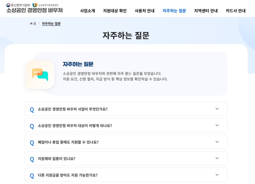 소상공인 경영안정 바우처 25만원 지급일 언제? 신청 조건 총정리 5 소상공인바우처5