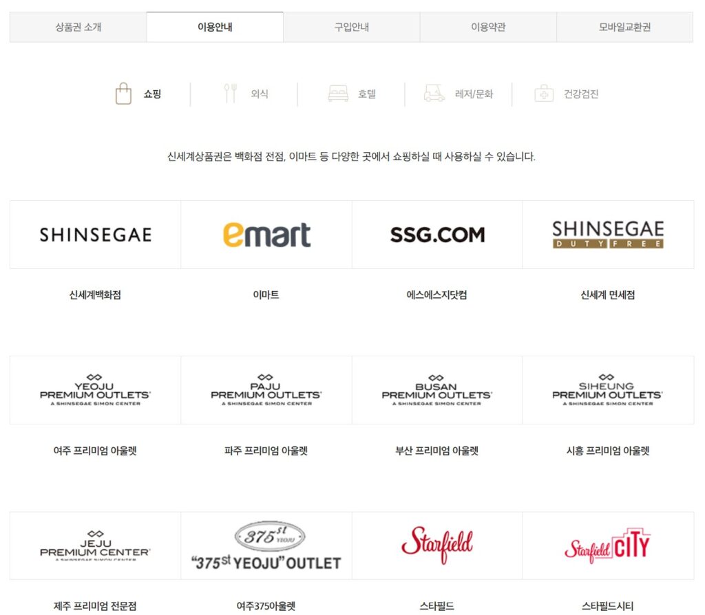 신세계상품권 어디서 쓸까? 신세계상품권 사용처·구매 방법·교환 및 현금화 정리 2 신세계상품권2