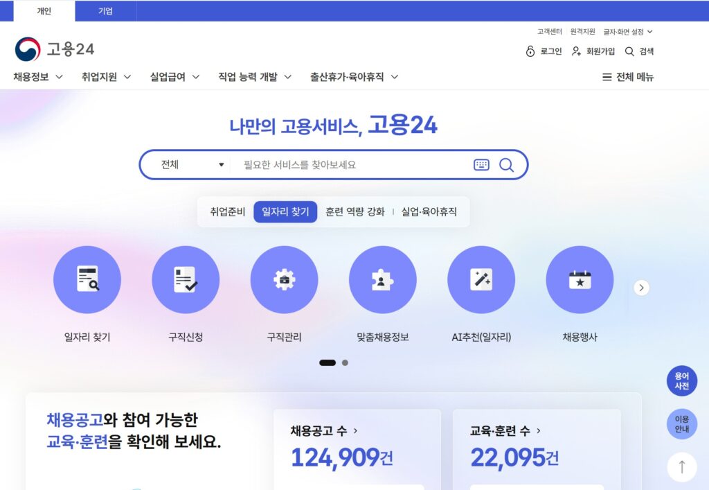 2026 실업급여 상승 총정리: 실업급여 조건과 신청방법까지 한눈에 1 실업급여 1