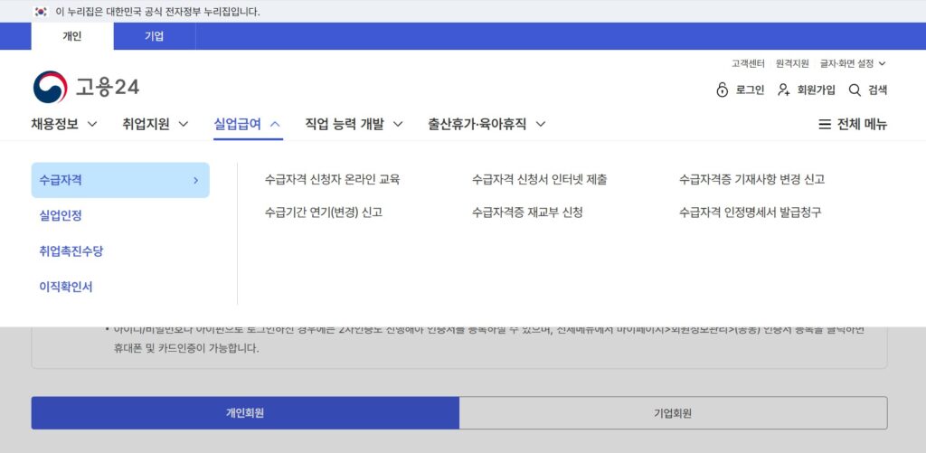 2026 실업급여 상승 총정리: 실업급여 조건과 신청방법까지 한눈에 2 실업급여2