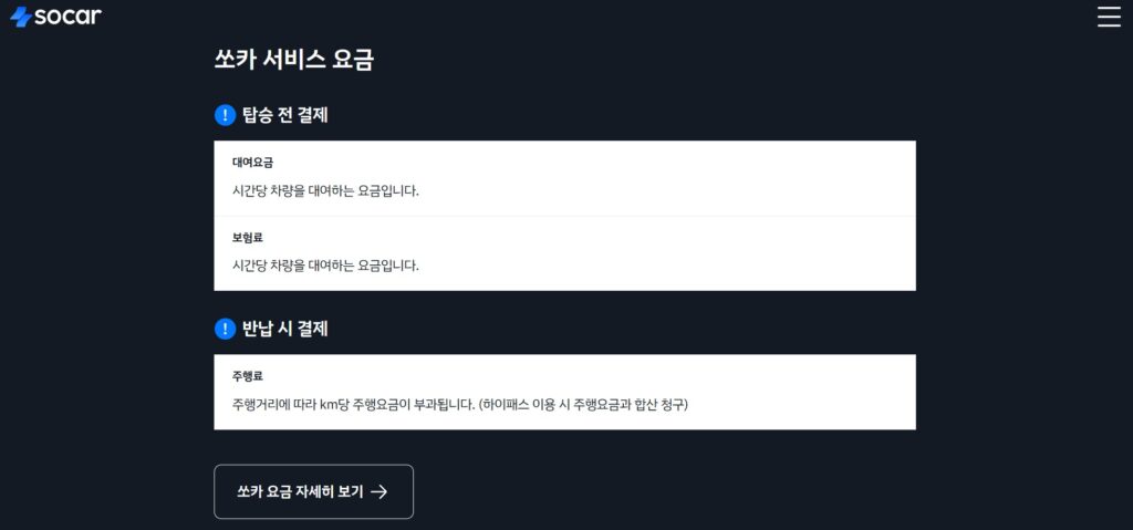 쏘카이용요금 얼마나 나올까? 쏘카이용방법·고객센터 안내 총정리 1 쏘카4