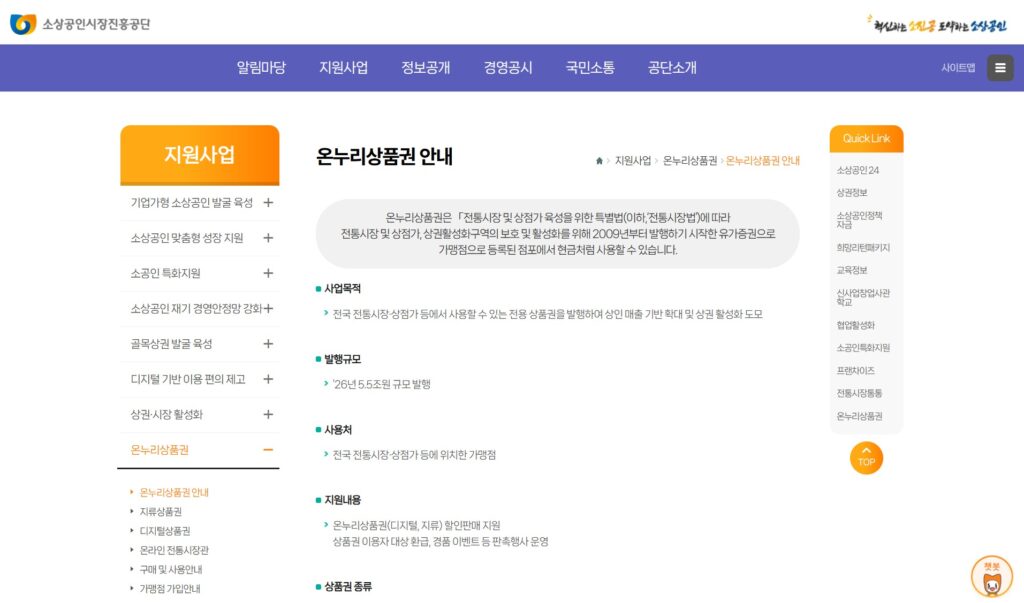 2026년 온누리환급 총정리|전통시장 환급 기준과 신청 방법 1 온누리환급