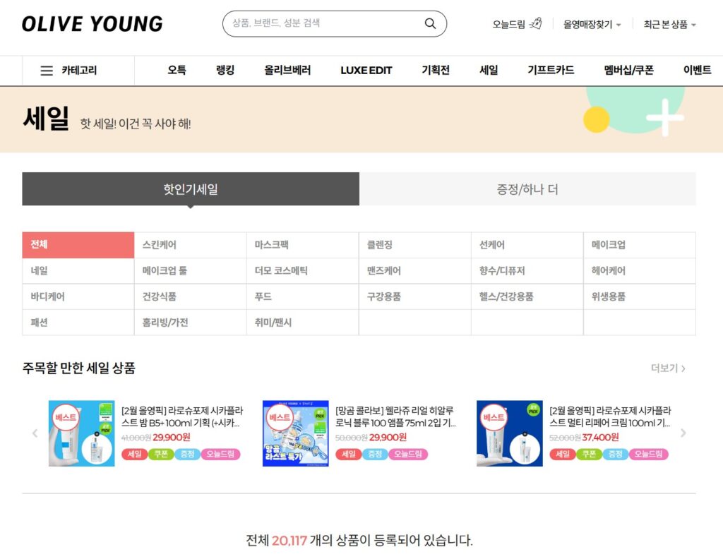 올리브영세일 최대 몇 % 할인? 기간·쿠폰·추천템 정리 1 올리브영 1
