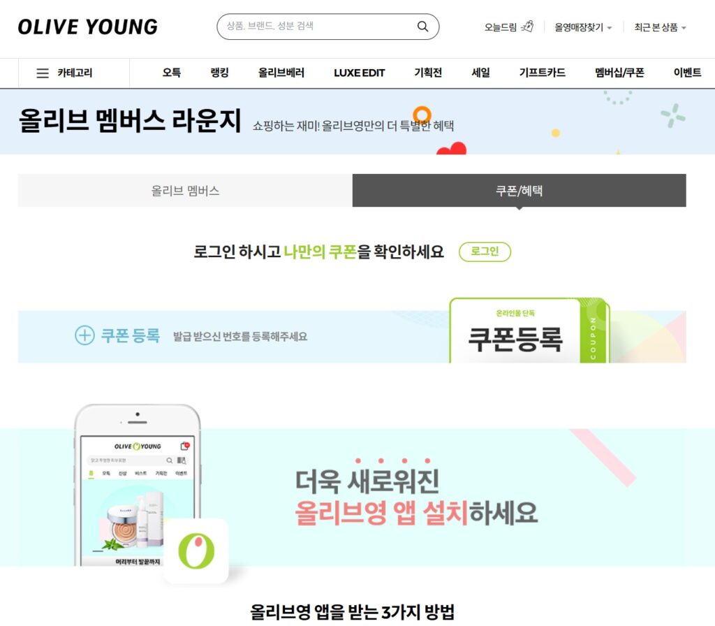 올리브영세일 최대 몇 % 할인? 기간·쿠폰·추천템 정리 2 올리브영2