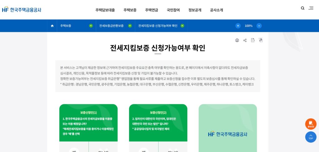 HF전세보증보험 가입방법부터 연장·조회까지|서류·보증료·비용 총정리 1 전세보증보험