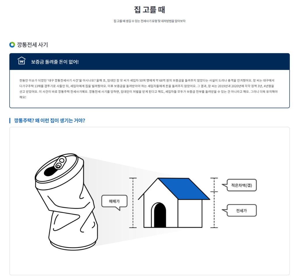 전세사기예방 이렇게 하세요: 전세사기수법 분석과 아파트전세사기 피하는 법 1 전세사기3