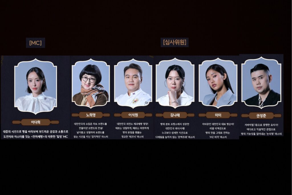 천하제빵 총정리|출연 빵집 리스트·지역별 위치·출연진·OTT 정보 2 천하제빵2