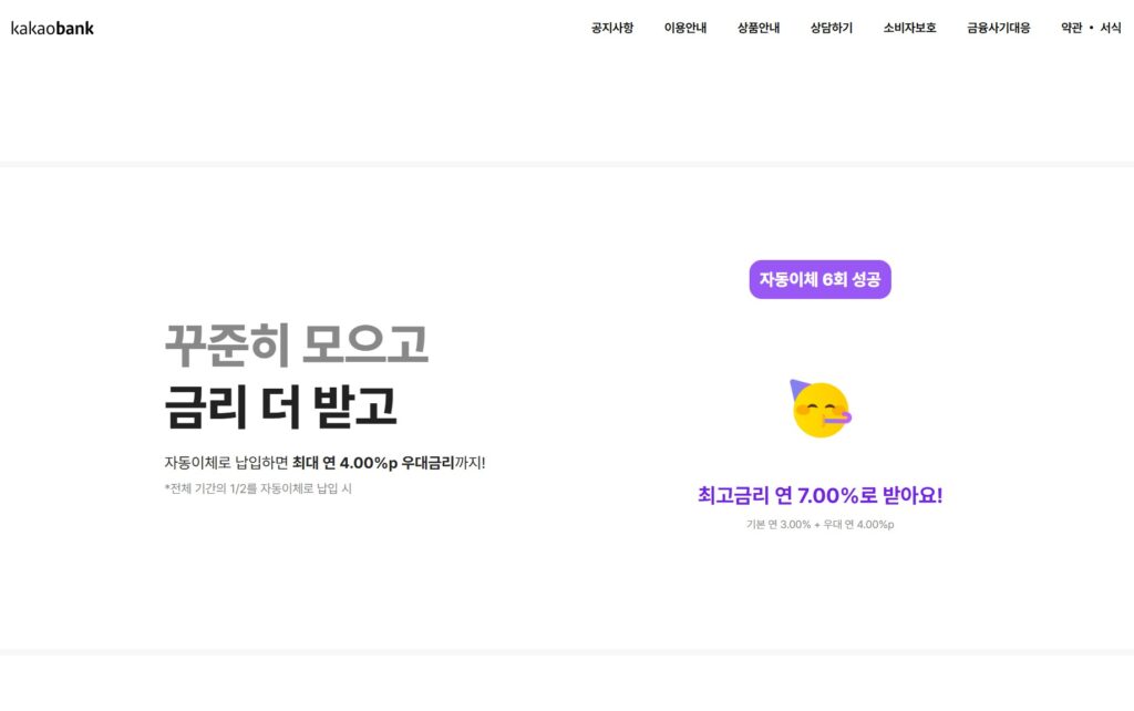 카카오뱅크 우리아이적금 연7% 진짜 가능할까? 금리 조건 정리 2 카카오뱅크우리아이적금2