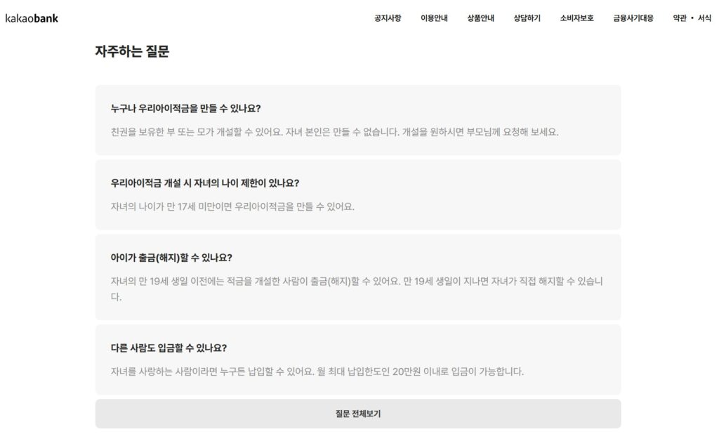 카카오뱅크 우리아이적금 연7% 진짜 가능할까? 금리 조건 정리 3 카카오뱅크우리아이적금3