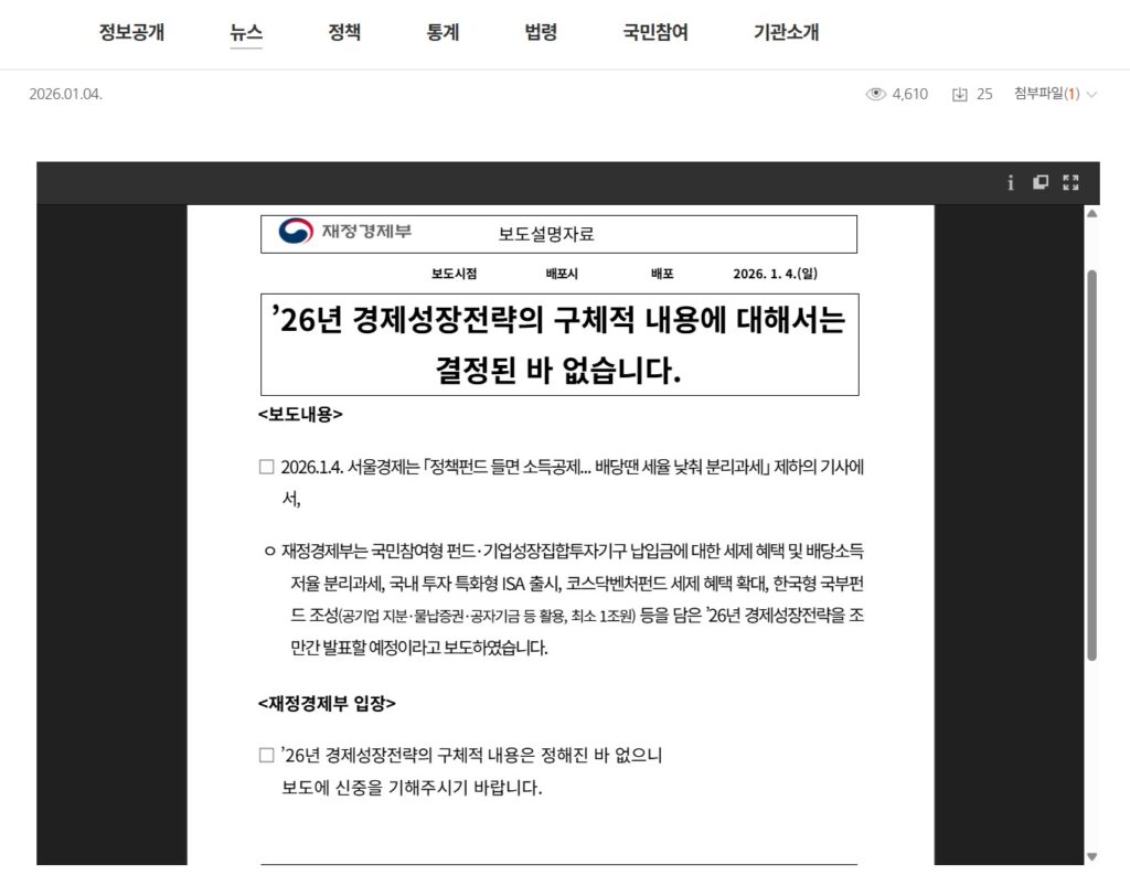 코스피 배당 분리과세 도입되나? 개편안·시행 시기 분석 1 코스피배당분리과세