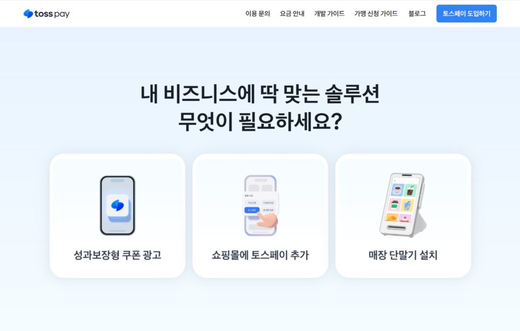 토스페이사용법 처음이라면? 계좌 연결·결제 방법 총정리 1 토스페이1