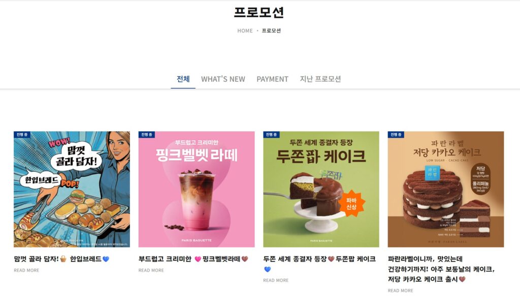 최대 할인받는 파리바게트할인 꿀팁과 파리바게트롤케이크 추천 1 파리바게트