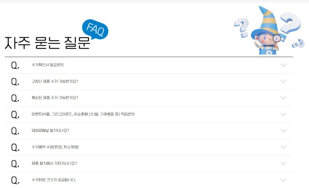 폐가전 무상 방문수거 서비스 완벽 정리: 폐가전 무상 방문 서비스 신청방법·수거품목 총정리 2 폐가전방문수거4