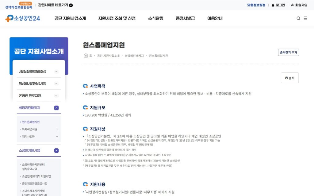 소상공인 폐업지원금 신청 안 하면 못 받는다? 신청조건과 서류 정리 2 폐업지원금 1