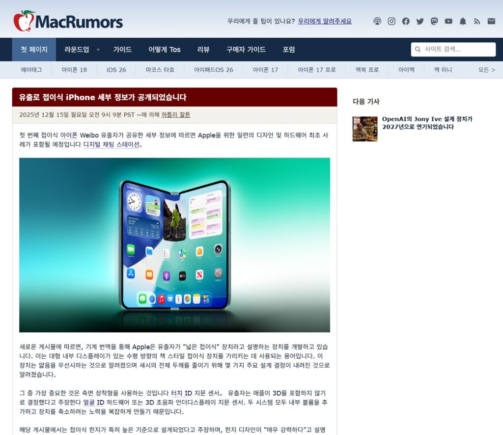 폴더블아이폰 가격은 얼마일까? 폴더블아이폰 출시일과 공개된 정보 정리 2 폴더블아이폰