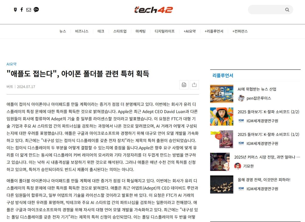 폴더블아이폰 가격은 얼마일까? 폴더블아이폰 출시일과 공개된 정보 정리 1 폴더블아이폰3