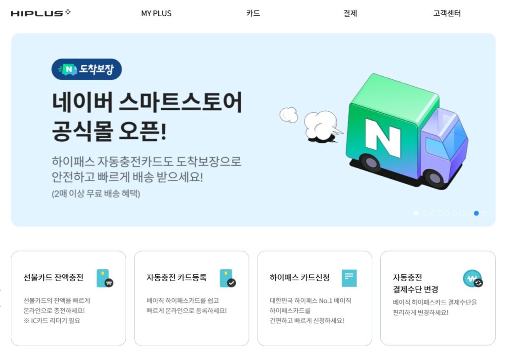 하이플러스카드 자동충전 신청 방법과 선불카드 사용법 정리 1 하이플러스카드 1