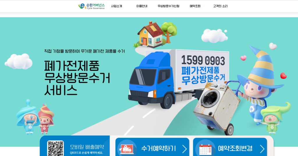 전기·전자제품 회수·재활용 의무 확대: 이제 모든 제품 무상 수거된다 1 회수재활용 1