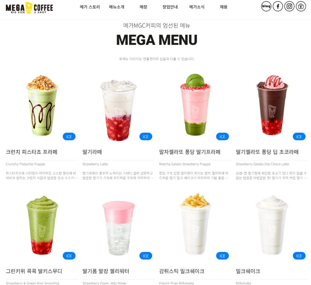메가커피 할인쿠폰과 메가커피 메뉴 총정리 | 할인 받는 방법 안내 3 메가커피4