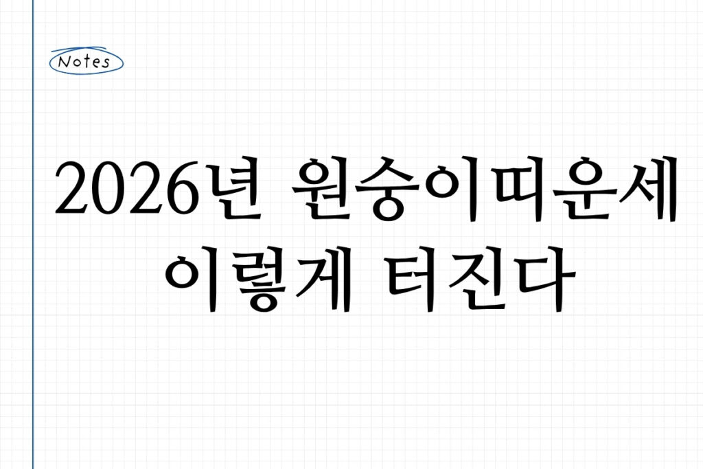 2026년 원숭이띠운세 이렇게 터진다