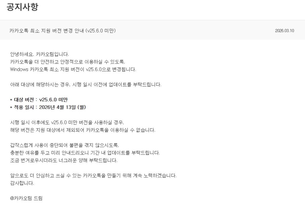 카카오톡 서비스 중단? 4월 13일 중단 대상 지금 확인하세요 1 카카오톡4
