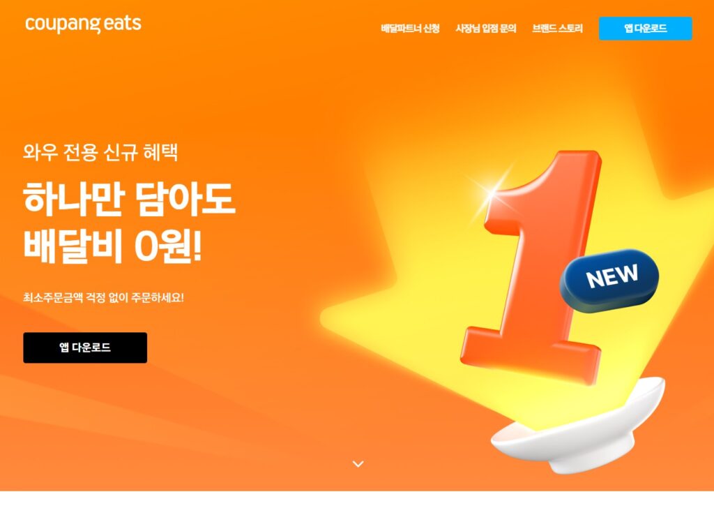 쿠팡이츠 할인 방법 한눈에 보기 | 쿠폰·이벤트 할인 안내 1 쿠팡이츠 1